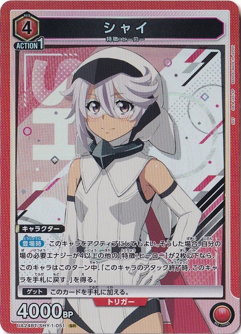 【プレイ用】シャイ SR SHY-1-051