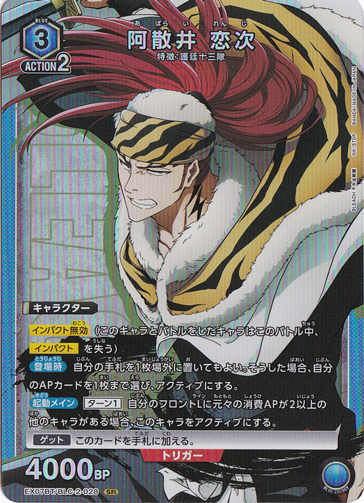 【プレイ用】阿散井 恋次 SR BLC-2-028