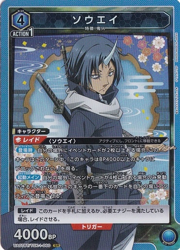 【プレイ用】ソウエイ SR TSK-1-060