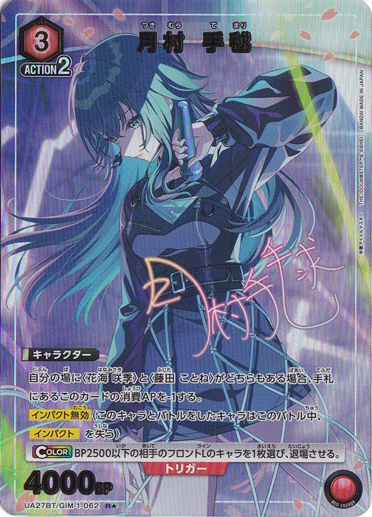 【プレイ用】月村 手毬 R★ GIM-1-0621