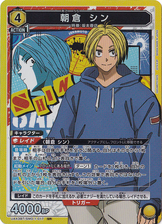 【プレイ用】朝倉 シン SR SMD-1-017