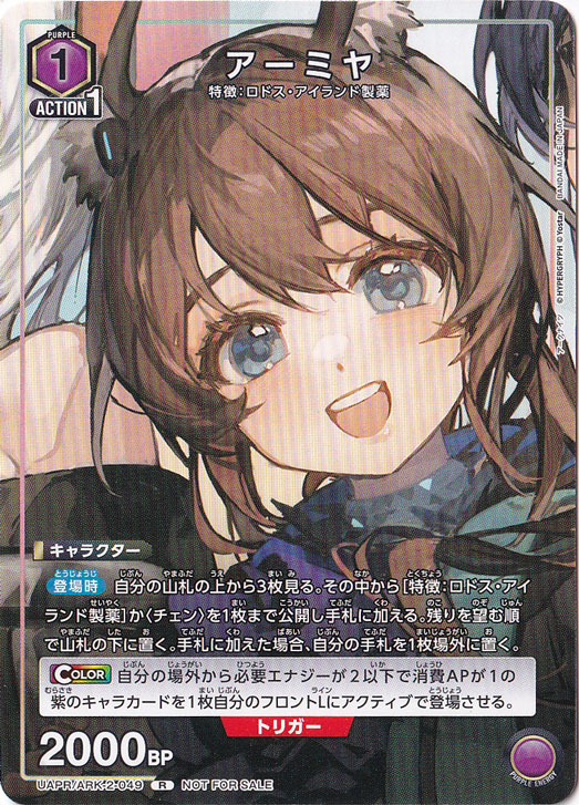 アーミヤ U UAPR/ARK-2-049