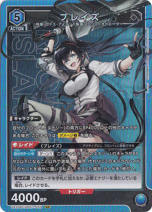 【プレイ用】ブレイズ SR ARK-1-059