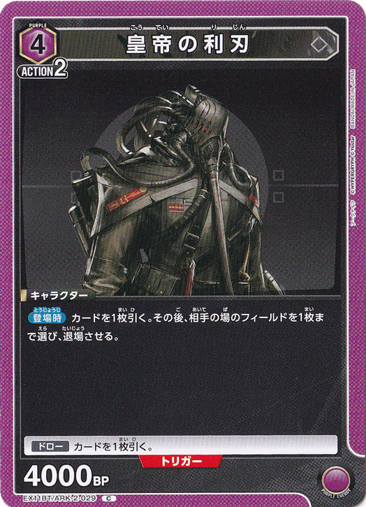 【プレイ用】皇帝の利刃 C ARK-2-029