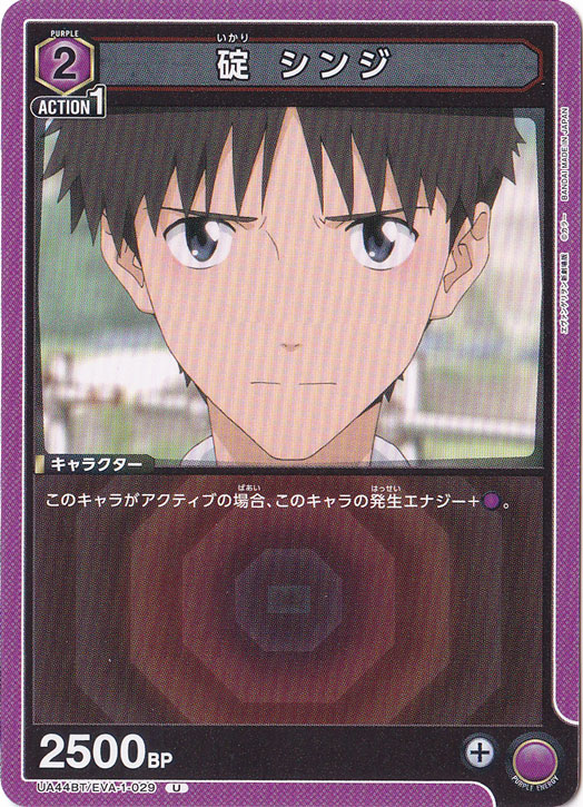 【プレイ用】碇 シンジ U EVA-1-029