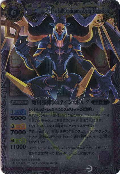 プレイ用】魔羯邪神シュタインボルグ 【X】 BS12-X02｜バトル