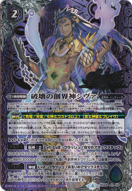 破壊の創界神シヴァ 3枚 シークレット バトルスピリッツ 破壊の創界神