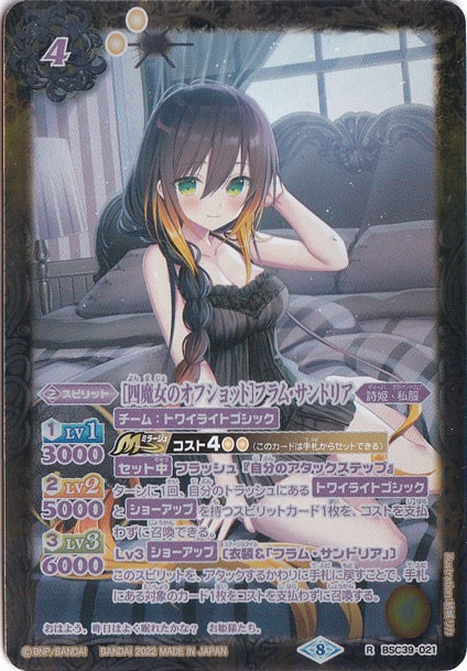 バトスピ [四魔女のオフショット]フラム・サンドリア 1枚 パラレル M プレイ用】[四魔女のオフショット]フラム・サンドリア（パラレル） 【R