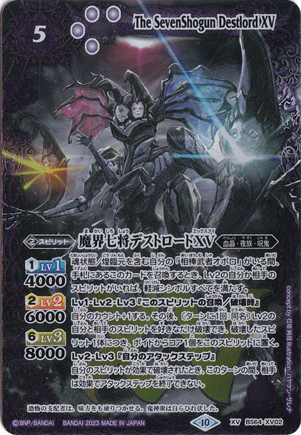 プレイ用】魔界七将デストロードXV 【XV】 BS64-XV02｜バトル