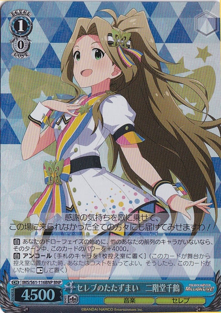 【プレイ用】セレブのたたずまい 二階堂千鶴 【IMS】 S61-116BNP BNP