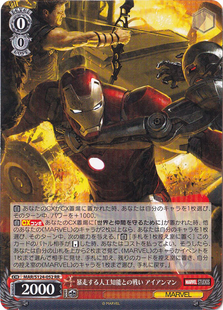 ヴァイスシュヴァルツ　暴走する人工知能との戦い アイアンマン プレイ用】暴走する人工知能との戦い アイアンマン 【MAR】 S124-052