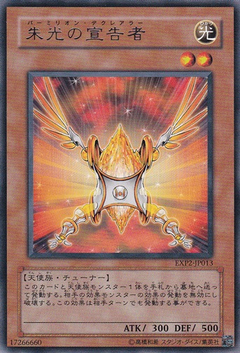 【プレイ用】朱光の宣告者 【レア】 EXP2-JP013