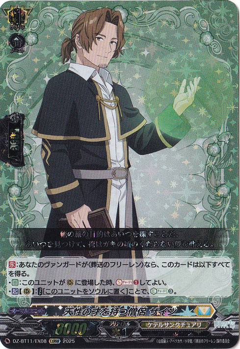 ☆特価中☆天性の才を持つ僧侶 ザイン　DZ-BT11/EX08　EXRRR