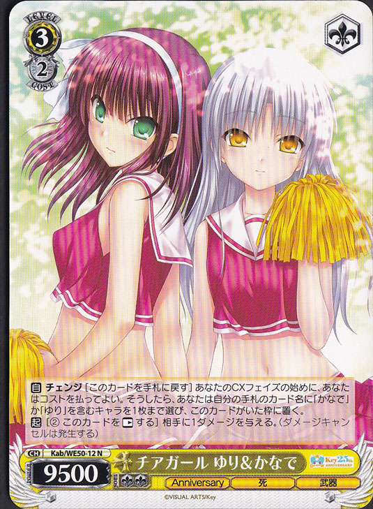 チアガール ゆり＆かなで 【Kab】 WE50-12 N