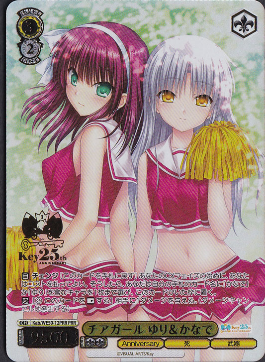 チアガール ゆり＆かなで 【Kab】 WE50-12PRR PRR