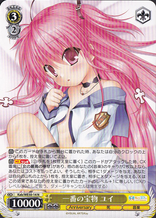 一番の宝物 ユイ 【Kab】 WE50-14 N