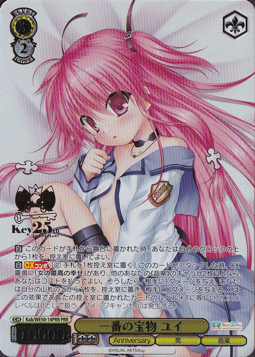 一番の宝物 ユイ 【Kab】 WE50-14PRR PRR