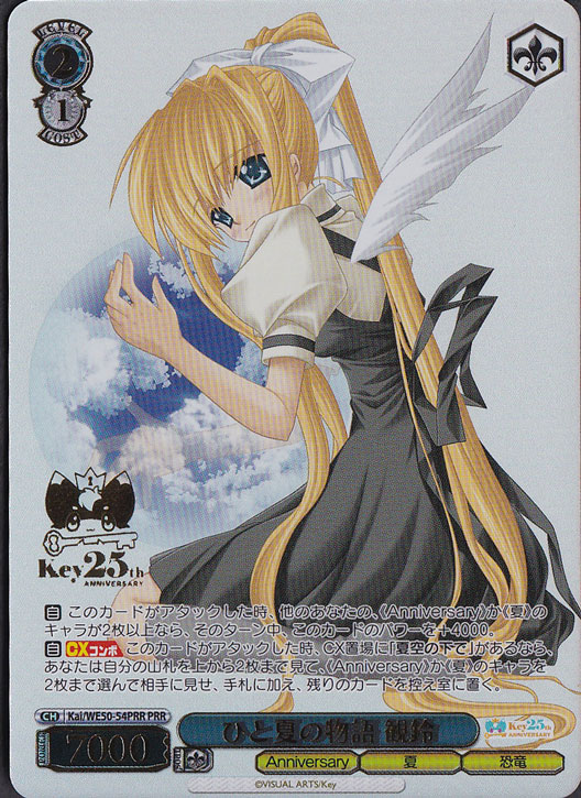 ひと夏の物語 観鈴 【Kai】 WE50-54PRR PRR｜ヴァイスシュヴァルツ