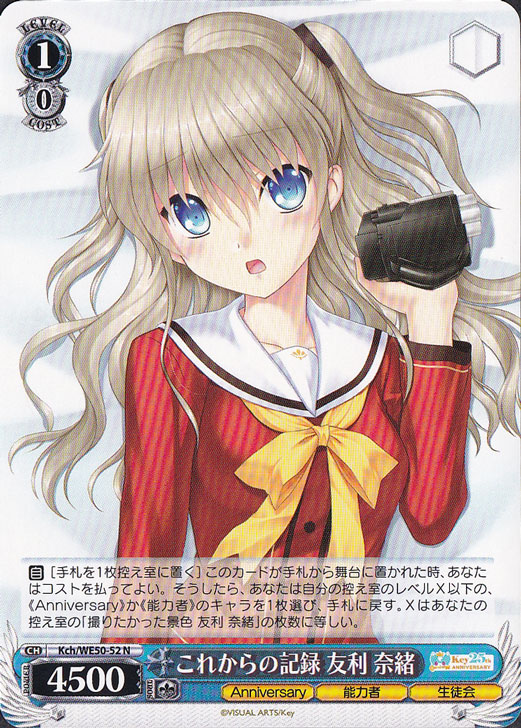 これからの記録 友利 奈緒 【Kch】 WE50-52 N