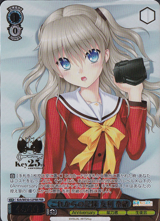 これからの記録 友利 奈緒 N/SP これからの記録 友利 奈緒 【Kch】 WE50-52PRR PRR｜ヴァイス