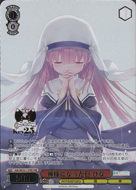 神様になった日 ひな 【Kdb】 WE50-31PRR PRR