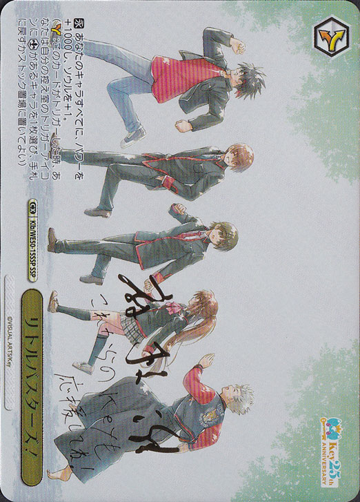 リトルバスターズ！ 【Klb】 WE50-15SSP SSP｜ヴァイスシュヴァルツ