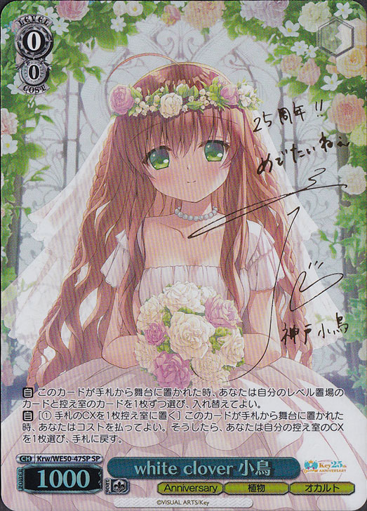 white clover 小鳥 【Krw】 WE50-47SP SP