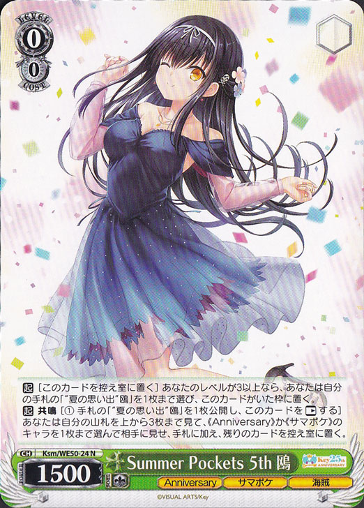 Summer Pockets 5th 鴎 【Ksm】 WE50-24 N