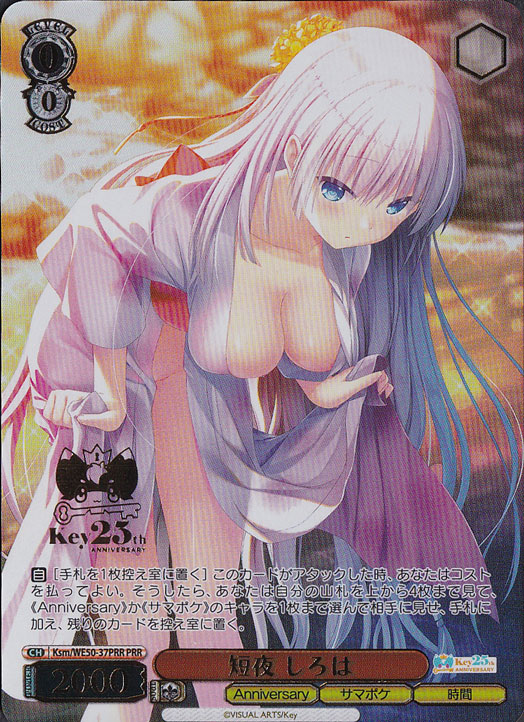 短夜 しろは 【Ksm】 WE50-37PRR PRR