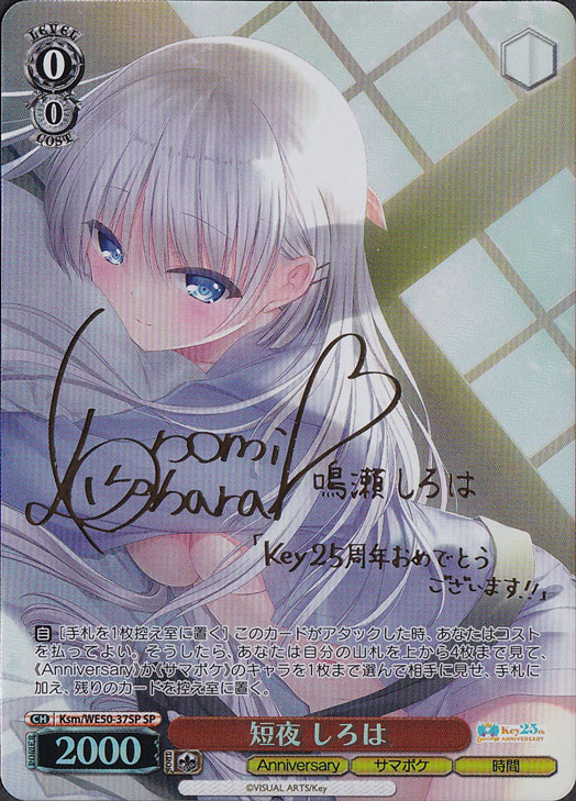 短夜 しろは 【Ksm】 WE50-37SP SP｜ヴァイスシュヴァルツ｜通販のPAO