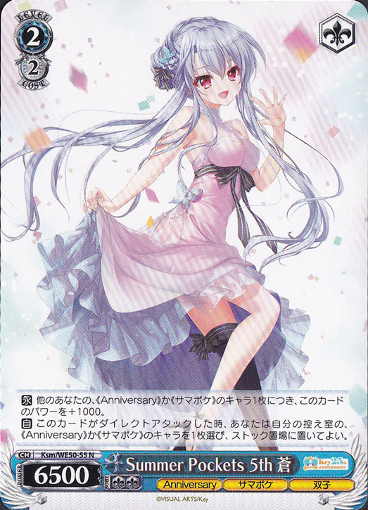 Summer Pockets 5th メタライズアート Summer Pockets 5th 蒼 【Ksm】 WE50-55 N｜ヴァイスシュヴァルツ