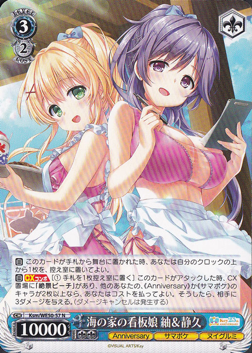 海の家の看板娘 紬＆静久 【Ksm】 WE50-57 N