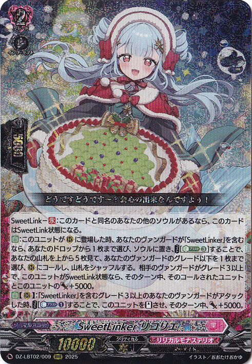 リリカルモナステリオ あわてんぼうのクリスマス