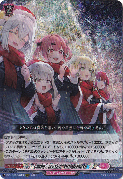 雪舞う夜空に祝いの歌を FFR ヴァンガード リリカルモナステリオ 雪舞う