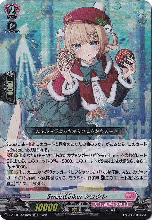 【プレイ用】SweetLinker シュクレ　DZ-LBT02/028　RR