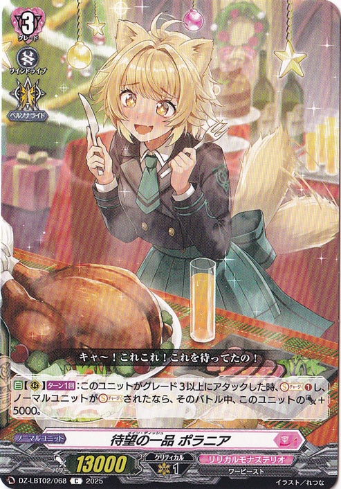 リリカルモナステリオ あわてんぼうのクリスマス