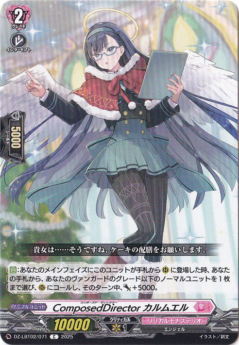 ComposedDirector カルムエル　DZ-LBT02/071　C