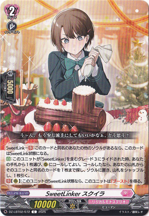 SweetLinker スクイラ　DZ-LBT02/072　C