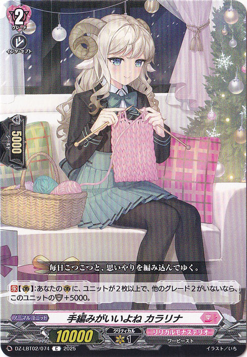 手編みがいいよね カラリナ　DZ-LBT02/074　C