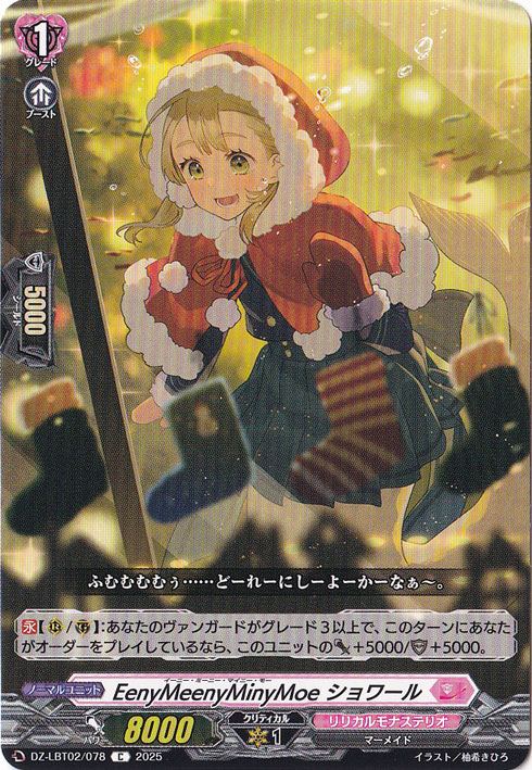 EenyMeenyMinyMoe ショワール　DZ-LBT02/078　C