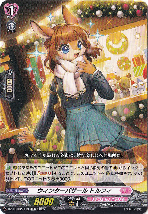 ウィンターバザール トルフィ　DZ-LBT02/079　C