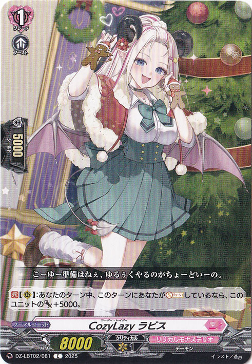 CozyLazy ラビス　DZ-LBT02/081　C