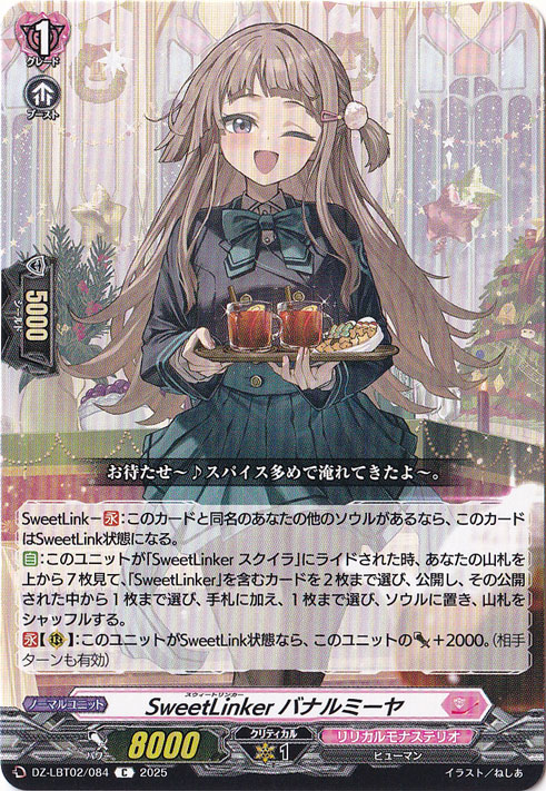 SweetLinker バナルミーヤ　DZ-LBT02/084　C