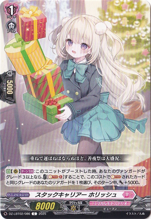 リリカルモナステリオ あわてんぼうのクリスマス