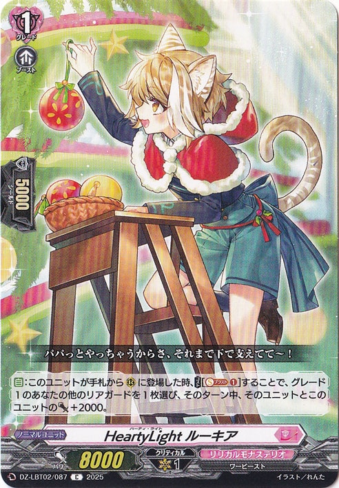 HeartyLight ルーキア　DZ-LBT02/087　C