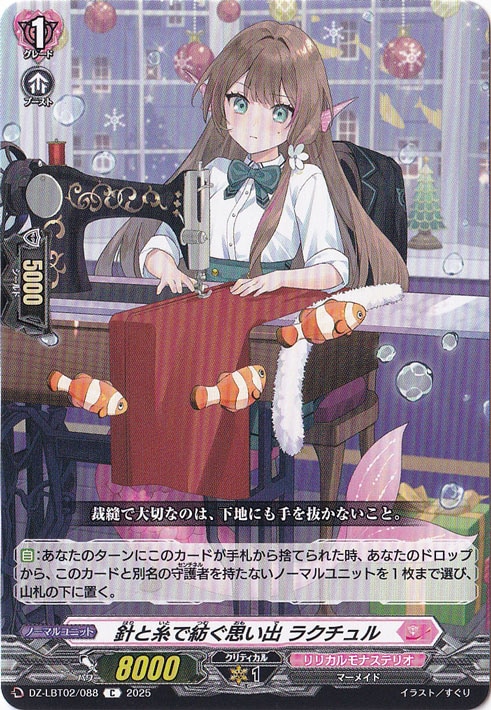 針と糸で紡ぐ思い出 ラクチュル　DZ-LBT02/088　C