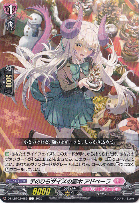 手のひらサイズの霊木 アドベーラ　DZ-LBT02/089　C