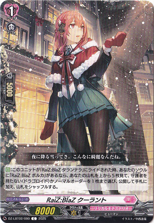 RaiZ:BlaZ クーラント　DZ-LBT02/090　C