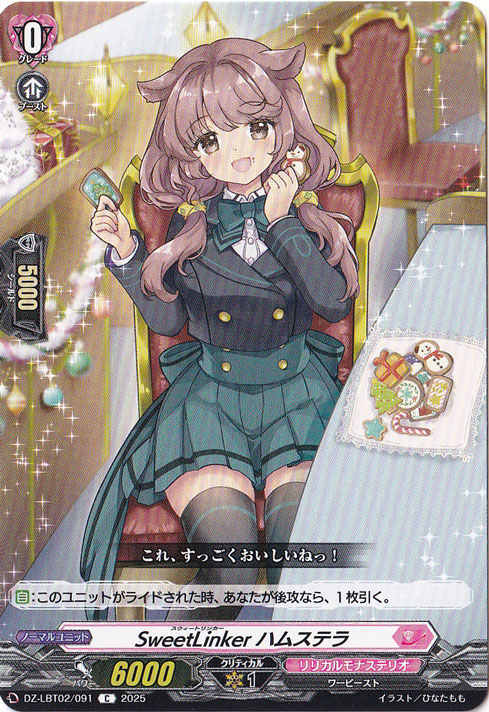 SweetLinker ハムステラ　DZ-LBT02/091　C