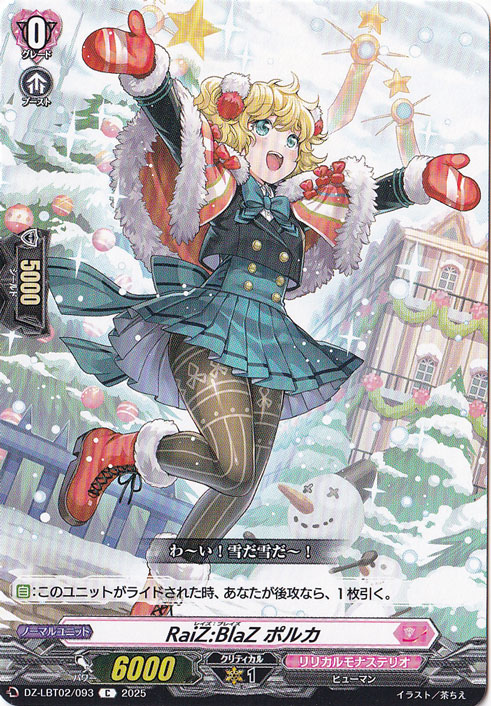 RaiZ:BlaZ ポルカ　DZ-LBT02/093　C